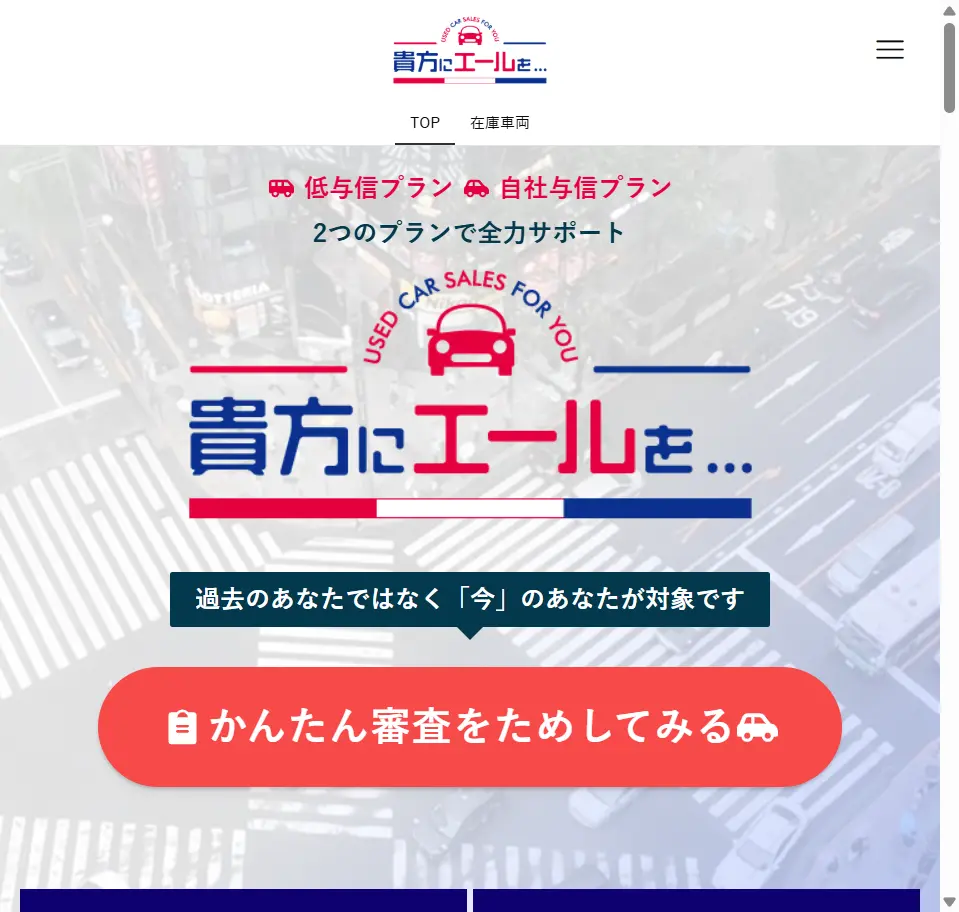 貴方にエールを・・・