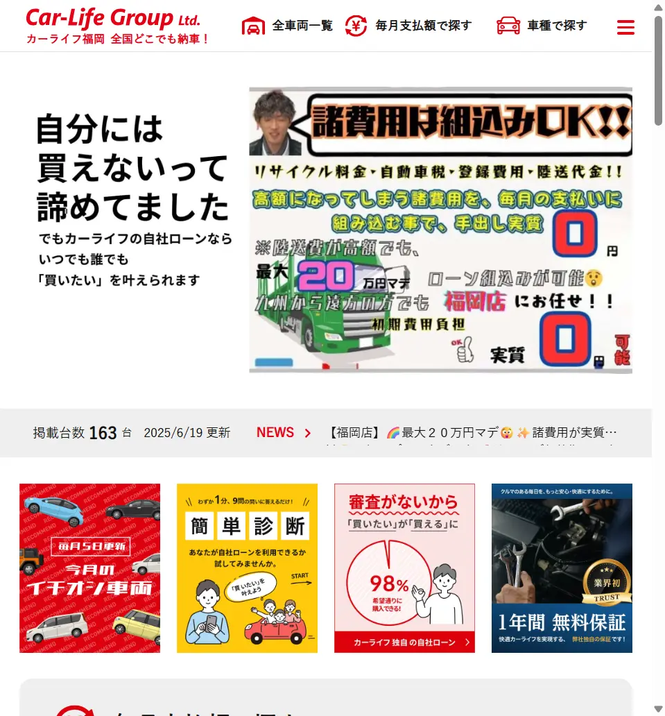 カーライフ福岡店