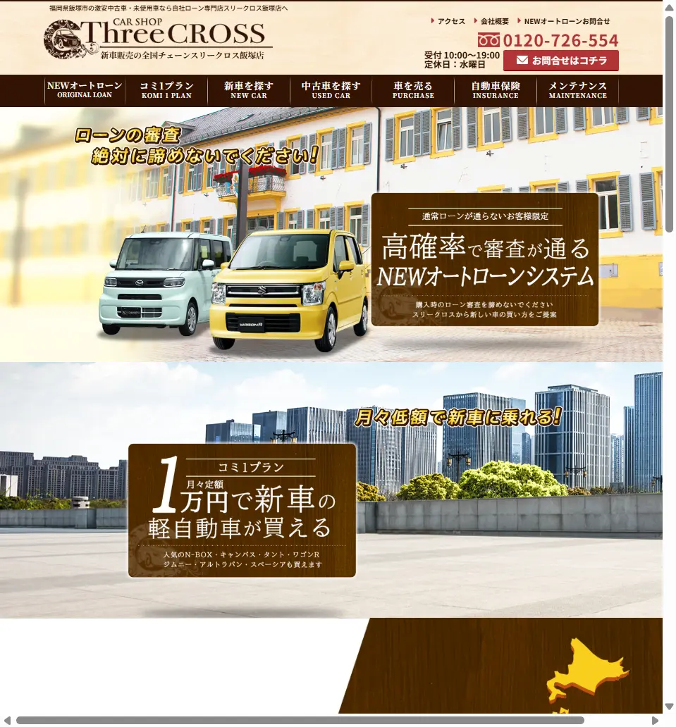 スリークロス飯塚店