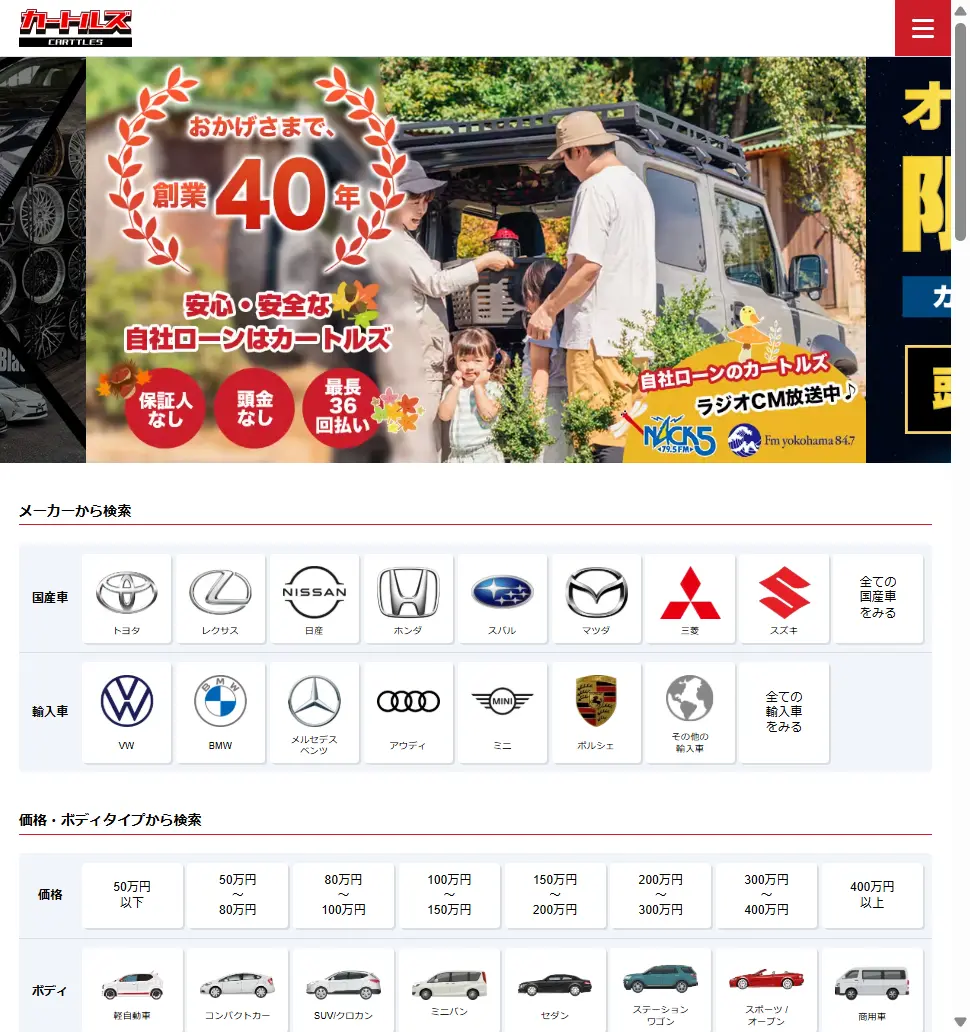 カートルズ北九州店